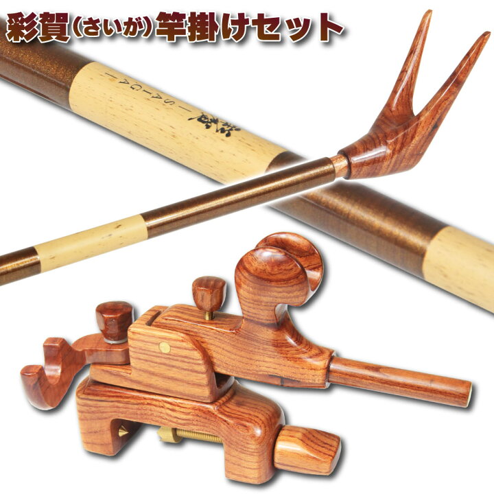 楽天市場】おり釣具オリジナル 彩賀(さいが) 竿掛けセット (ori-780568 
