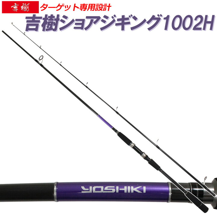 楽天市場】吉樹ショアジギング＆ヴァデルセット 1002 (shorejiggiset 