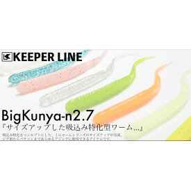 【30Cpost】KEEPER LINE びっくにゃーん2.7 #44 WAP(kl-523150)｜キーパーライン KEEPERLINE メバリング アジング メバル ガシラ カサゴ タケノコメバル アジングワーム メバリングワーム ライトゲームワーム