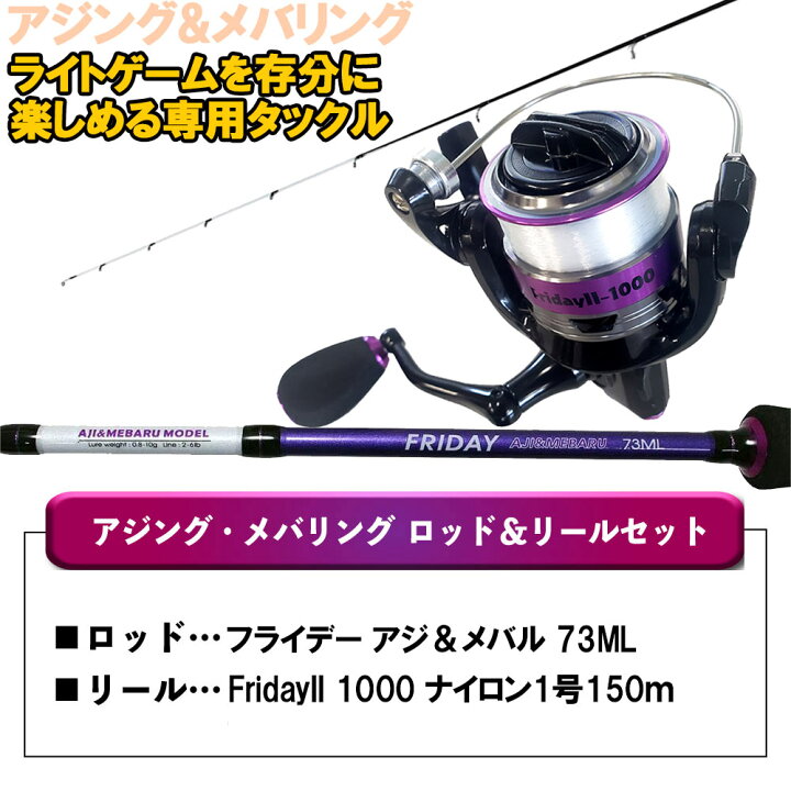 楽天市場】アジング メバリング 入門 ロッド(73ML) ＆ ライン付リール  