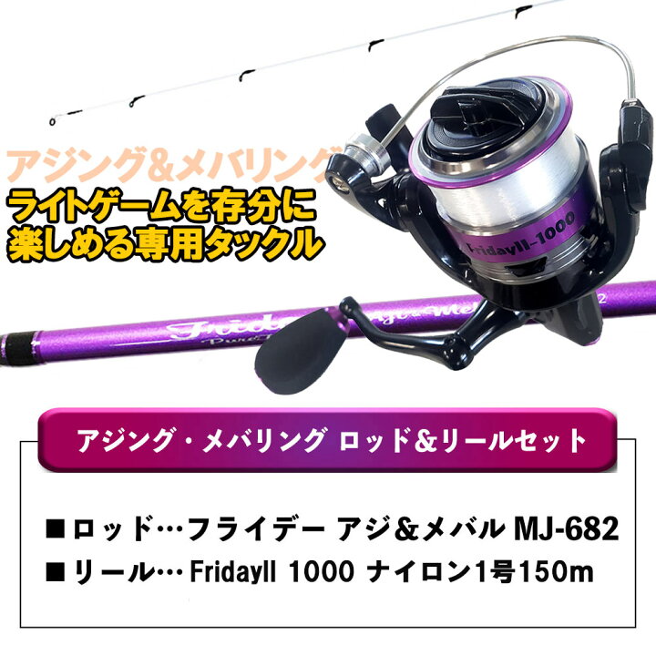 楽天市場】アジング メバリング 入門 ロッド(MJ-682) ＆ ライン付 