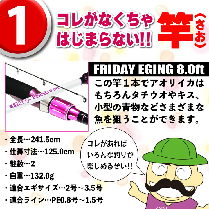 楽天市場】Friday これだけでOK エギング入門5点セット A フライデー 