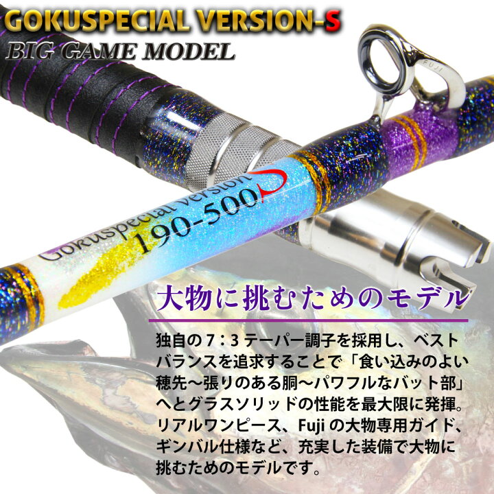 楽天市場】Gokuspe ゴクスぺ 六代目Gokuspecial Version-S 190-500 