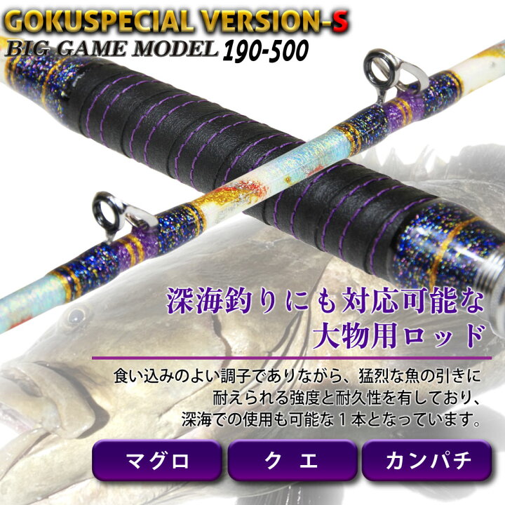 楽天市場】Gokuspe ゴクスぺ 六代目Gokuspecial Version-S 190-500 