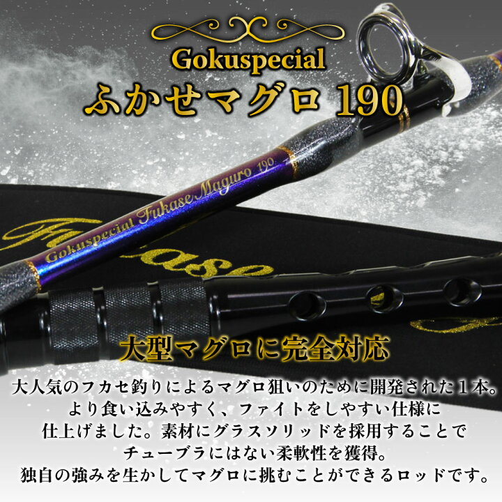楽天市場】フカセマグロ対応セット ゴクスペマグロフカセ190＆シマノ 