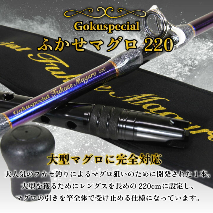 楽天市場】フカセマグロ対応セット ゴクスペマグロフカセ220＆シマノ 