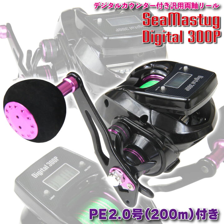 楽天市場】デジタルカウンター付き汎用両軸リール SeaMastug Digital 