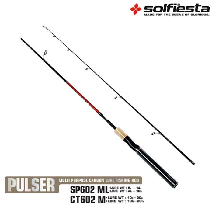 楽天市場】solfiesta カーボンバスロッド パルサー SP602ML ガンメタル 