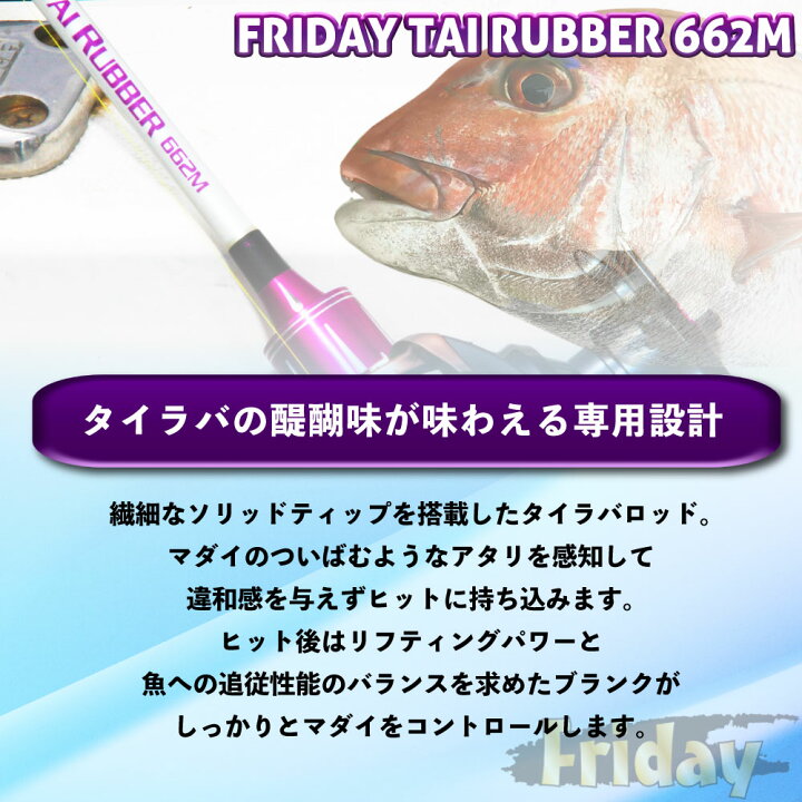 楽天市場】フライデータイラバロッド＆リールセット (fridaytaiset-002 