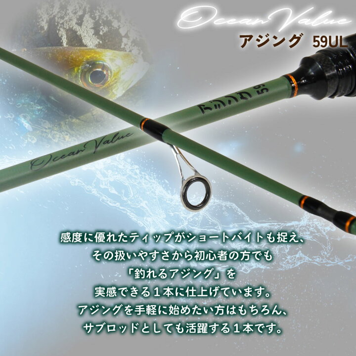 楽天市場】おり釣具 アジングロッド オーシャンバリュー アジング 59UL＆フライデー3 1000 ナイロン1号150ｍ アジングセット  (oceanvalue-set014)｜おり釣具 アジ メバル アジング ショア ライトゲーム : おり釣具 楽天市場店