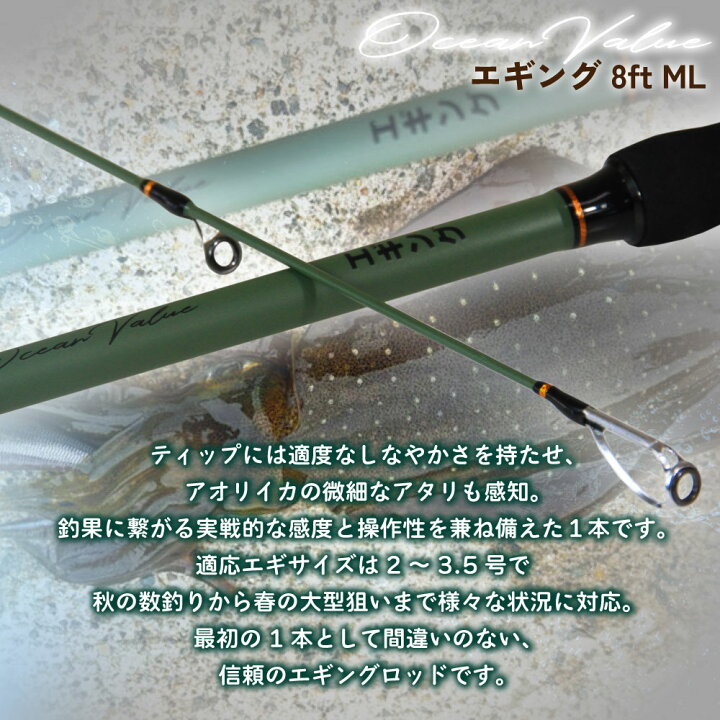 楽天市場】おり釣具 エギングロッド オーシャンバリュー エギング 8ft 