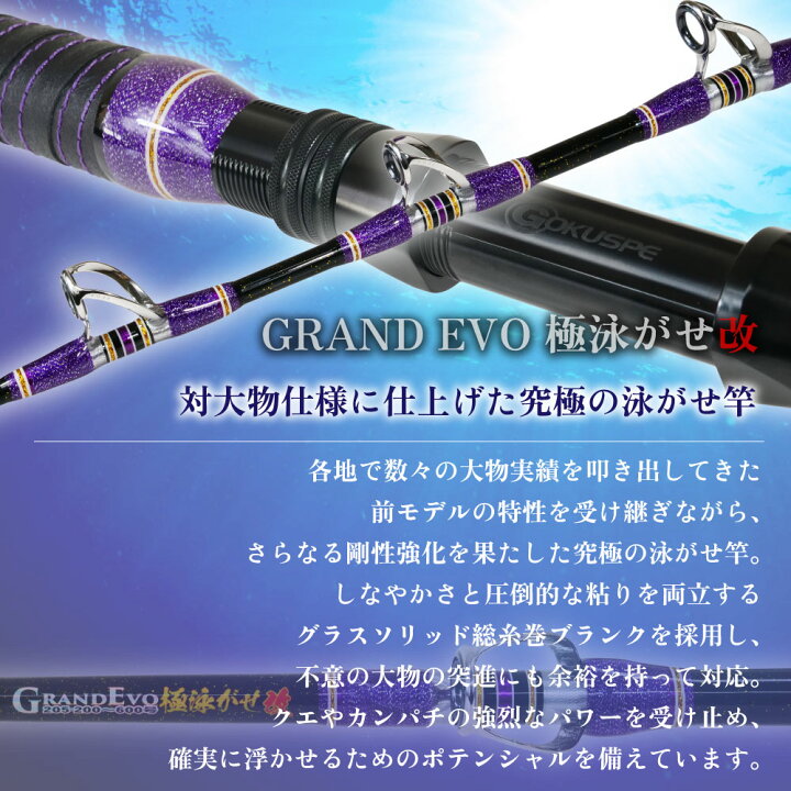 楽天市場】ゴクスペ Grandevo 極泳がせ改 205(200〜600号)(goku-961963 