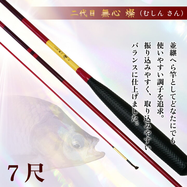 楽天市場】ピュアテック へら竿 二代目 無心 燦 7、8、9尺短竿3本 