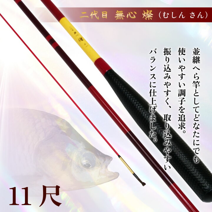 楽天市場】ピュアテック へら竿 二代目 無心 燦 10、11、12尺 3本 