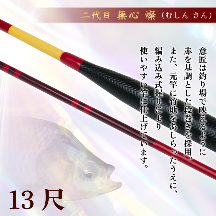 楽天市場】ピュアテック へら竿 二代目 無心 燦 13、15尺 2本セット 