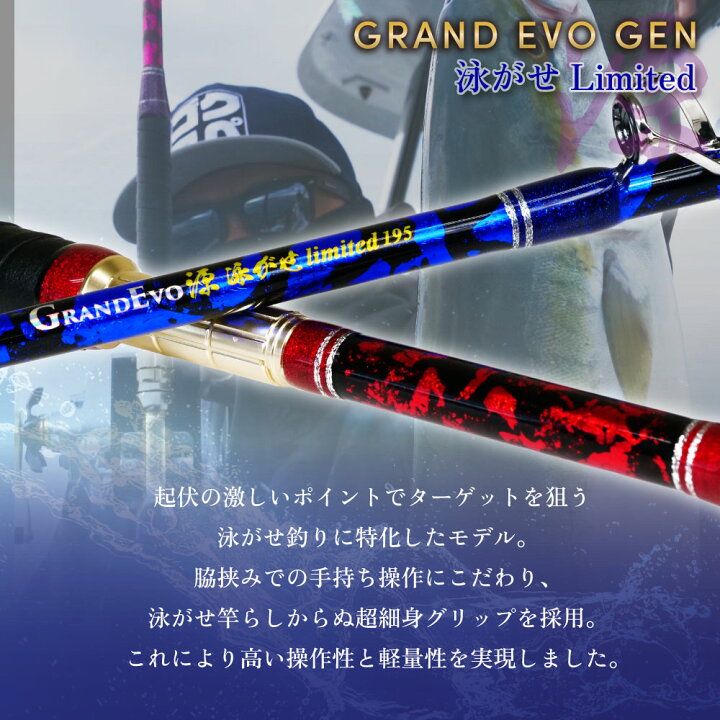 楽天市場】ゴクスペ GRAND EVO源 泳がせLimited 195(goku-gen195 