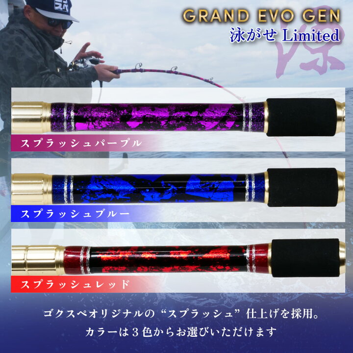 楽天市場】ゴクスペ GRAND EVO源 泳がせLimited 195(goku-gen195 