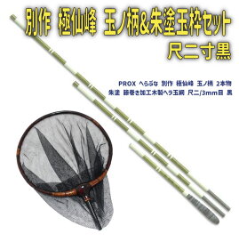 楽天市場】 ヘラブナ用品 > へらセット > 玉の柄・玉網セット : おり 