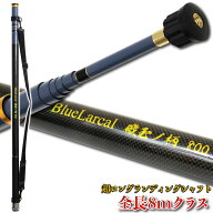 全長8mクラスのロング玉の柄 Blue Larcal 磯玉の柄800(ori-780377)｜玉ノ柄 タモ ランディング シャフト …