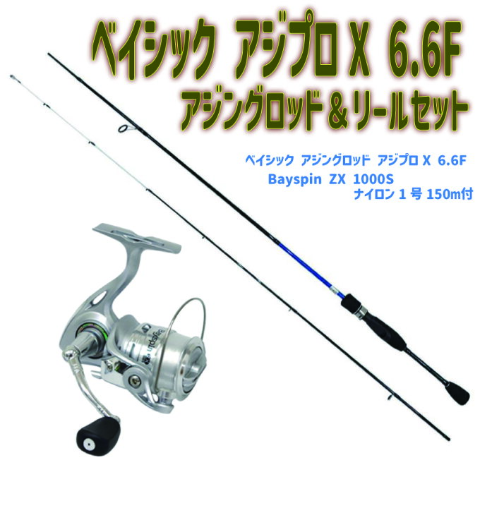 楽天市場】ベイシック アジプロX 6.6F アジングロッド ＆ リール 