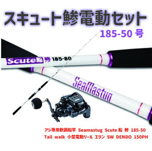 AWpD Seamastug ScuteD  185-50(ori-funeset149)b AWpD Seamastug ScuteD  185-50& tail walk ^d[ G SW DENDO 150PH Dނ CgQ[ CgAW  Ñ j