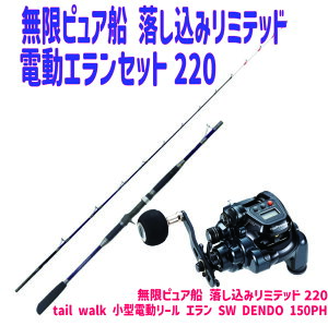 sAD ݃~ebhdGZbg220(ori-funeset165)btail walk ^d[ G SW DENDO 150PH Gokuspe SNXy D D Ƃ  q }_C d[ CgQ