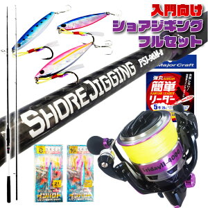 ショアジギング ロッド セットの人気商品・通販・価格比較 - 価格.com
