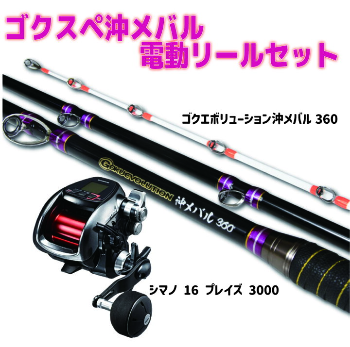 楽天市場】ゴクスペ沖メバル電動リールセットori-funeset195)| ゴク 