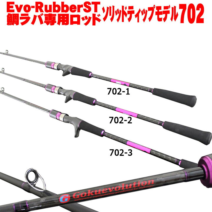 楽天市場】GokuEvolution エボラバーST(ソリッドティップ) デジタル  