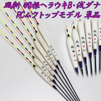 楽天市場】羽根 ウキ（フィッシング｜スポーツ・アウトドア）の通販