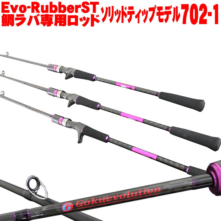 楽天市場 セール タイラバ ロッド Gokuevolution Evo Rubber St ゴクエボリューション エボラバー ソリッドティップ 702 1 Lurewt 30g 80g Max 1g 鯛ラバ 船 釣り マダイ 竿 おり釣具 楽天市場店 楽天市場 セール タイラバ ロッド Gokuevolution Evo Rubber St ゴクエボリューション エボラバー ソリッドティップ 702 1 Lurewt 30g 80g Max 1g 鯛ラバ 船 釣り マダイ 竿 おり釣具 楽天市場店
