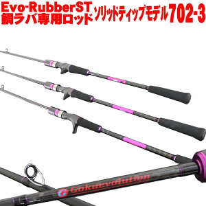 �^�C���o ���b�h GokuEvolution Evo-Rubber ST (�S�N�G�{�����[�V���� �G�{���o�[ �\���b�h�e�B�b�v) 702-3 (90312) LureWt�F50g�`150g (Max�F180g)�b�f�B�[�v�^�C���o �^�C���o���b�h �⃉�o �D �ނ� �}�_�C �� 