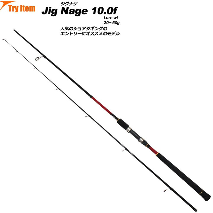 楽天市場 500円offクーポンあり 入門におすすめ ショアジギングロッド Jig Nage 10 0f Basic ショアジギング ロッド 青物 竿 スピニング ルアー ジグ 回遊魚 ヒラメ ハマチ 堤防ジグ イナダ サゴシ ジグ ジグナゲ おり釣具 楽天市場店