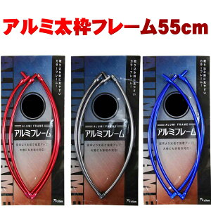 xAbv A~gt[ ی^55cm (basic-alumi55)b^ ^ A~ lbg  ʖ fBO Mt A[ a GM GMO   GT  g~ C   r  tBbVO 