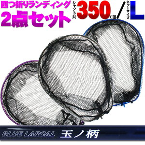 p ^ ܂肽 L 2_Zbg BLUE LARCAL350 (landingset-047)bʃm ^ lbg  fBO Vtg Mt A[ GMO  g~ C ނ ދ  `k V[oX VAWM