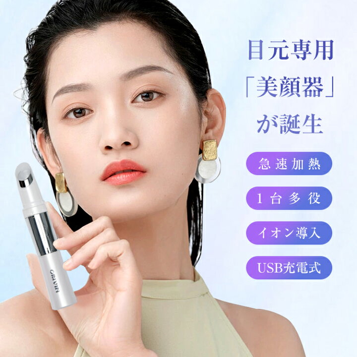 楽天市場】ORIVIN 目元 美顔器 肌ケア お家エステ アイクリーム導入 