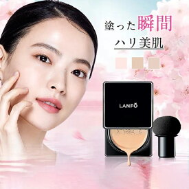 LANFO 高保湿 ツヤ肌 高密着 パールクリスタルファンデーション 上質な商品