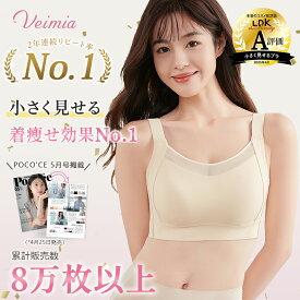【2枚セット7,980円】Veimia小さく見せるブラ 着痩せ・ ホールド感・蒸れにくい ブラジャー [革新的なウサギの耳カップデザイン] 大きいサイズ ノーワイヤブラ バストフルカップさらしブラ 脇高設計 揺れ軽減 垂れない 2年連続リピート率 No.1