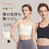 ＼新色登場／VEIMIA 和装ブラ リピート率NO.1【ランキング入賞】パッド付き 着物プラジャー 胸つぶし 大…