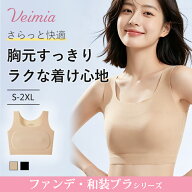 VEIMIA ファンデ・和装ブラ シームレス ノンワイヤー ノンホック 小さく見せるブラ 着物ブラ 浴衣インナ…