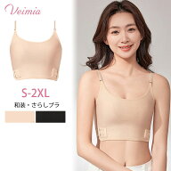 Veimia 和装着物ブラ スッキリ補整 ボリュームダウン 着瘦せブラ 脇肉改善 脇高設計 通気性も良い 夏でも…
