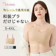 veimia和装ブラジャー 2wayインナー ノンワイヤーブラ 超薄 通気性 響きにくい さらし男装 胸を平に潰す …
