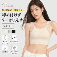【今だけ胸パッド1組付き】 VEIMIA和装ブラ プルオーバー式 胸つぶし 胸を小さく見せるブラ 着物用ブラジ…