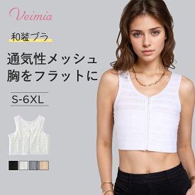 Veimia和装ブラ ナベブラブラ 揺れない スポブラ 前開き 着脱便利 3XLまで 大きいサイズ レディース ノンワイヤー フィットネスブラ 速乾 ヴェーミアブラ 和装ブラジャー 胸を平らに見せる veimia ヴェーミア veimia 和装ブラ和装ブラ 涼しい
