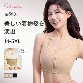＼花柄和装ブラ／Veimia桜吹雪前ファスナータイプ　レース花柄和装ブラ　前開き 1秒着脱 着脱便利 締めつけ感ゼロ　和装 浴衣用 和装ブラ 涼しい 脇高設計　痩せて見える U型背中スキッリ インナー 下着 和装ブラ M-3XL 幅広ストラップ