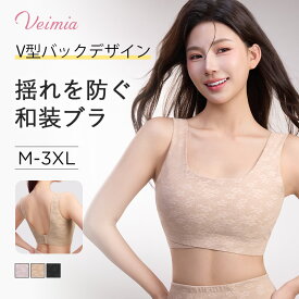 Veimia桜吹雪和装ブラ 和装インナー 和装ブラ コットン素材 浴衣 シームレス体感　乳首浮き防止 ユガブラ レディース 　ノンワイヤー 平らに見せる 脇高設計 ブラ 着脱便利 M-3XL和装ブラ 涼しい