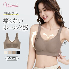 【発送・返品も無料】VEIMIA 垂れ防止 補正ブラ ノンワイヤーブラ ホールド感 バスト フルカップ さらし 着痩せブラ 固定式カップ ブラジャー 大きいサイズ 脇肉 背中 すっきり 美姿勢サポート 脇肉カバー 痛くない 30代 40代 50代 女性下着