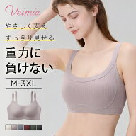 ＼約0.6CM超薄型カップ／Veimia 小さく見せるブラ ソフトサポート ノンワイヤーブラ バスト フルカップ …