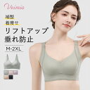 ＼W字型・安定感UP／Veimia ノンワイヤーブラ 垂れ防止 補正ブラ 痛くない 12cm脇高設計 揺れない 盛り丸みのあるバス…