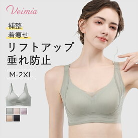 ＼W字型・安定感UP／Veimia ノンワイヤーブラ 垂れ防止 補正ブラ 痛くない 12cm脇高設計 揺れない 盛り丸みのあるバストに フルカップ さらし 着痩せブラ 大きいサイズ 締め付け感ない 脇高ブラ 横流れ防止 脇高補正